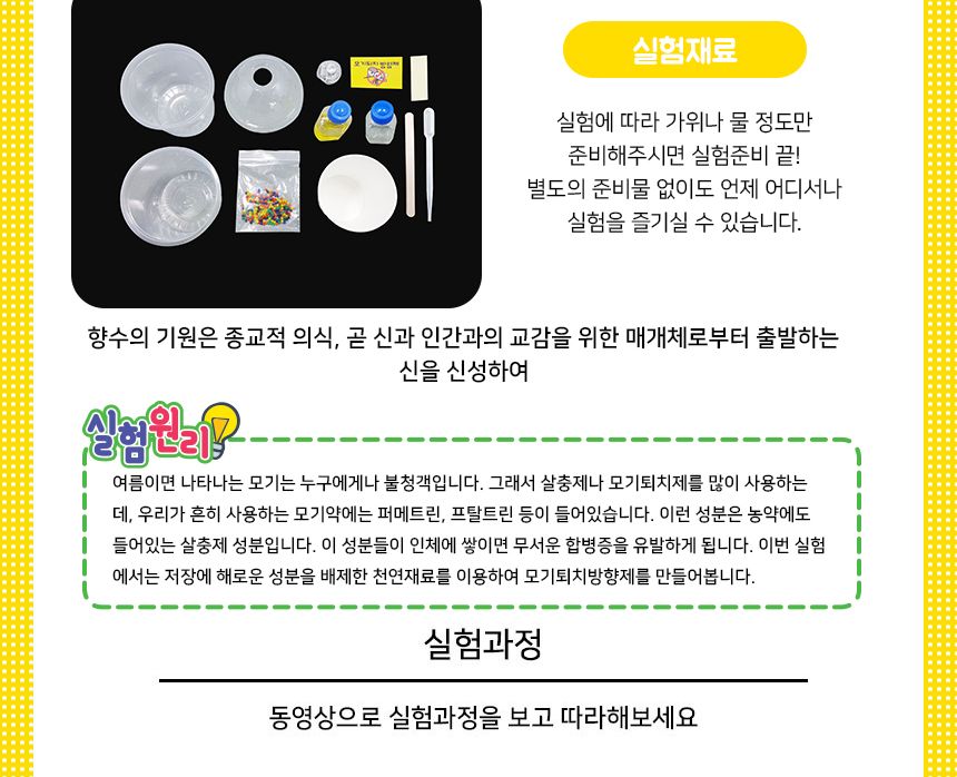 LED모기퇴치방향제 만들기 5인세트 모기퇴치제만들기 방향제키트 DIY모기퇴치방향제 모기퇴치방향제실험 모기퇴치방향제실습 어린이모기퇴치방향제 아이과학교구 키즈과학교구 모기퇴치방향제교구 초등과학교구