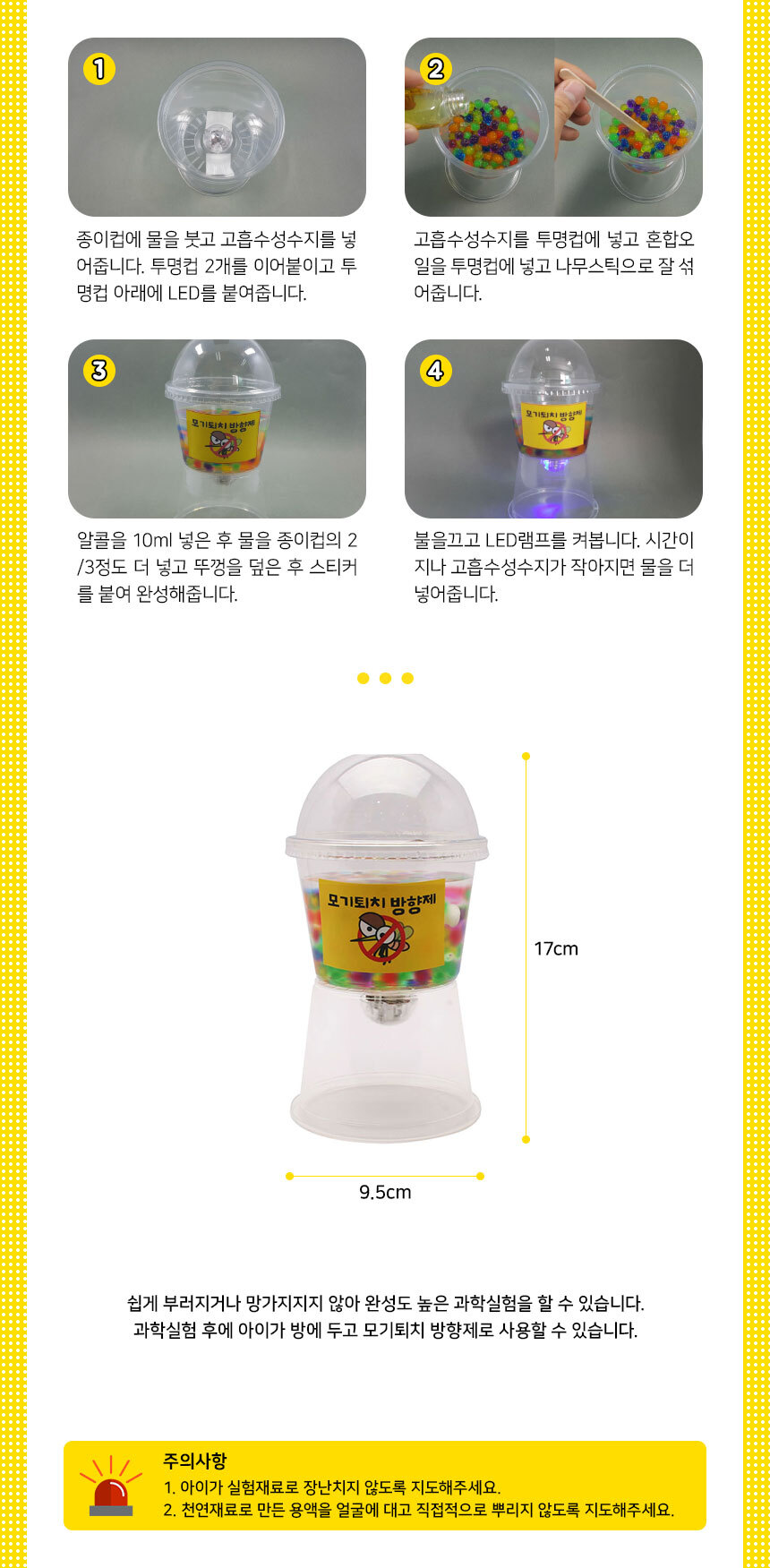 LED모기퇴치방향제 만들기 5인세트 모기퇴치제만들기 방향제키트 DIY모기퇴치방향제 모기퇴치방향제실험 모기퇴치방향제실습 어린이모기퇴치방향제 아이과학교구 키즈과학교구 모기퇴치방향제교구 초등과학교구