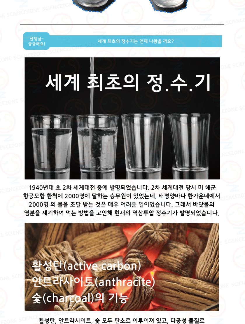 미니 정수기 5인용 정수기 미니정수기 미니정수기만들기 정수기만들기 초등과학 초등과학교구 과학교구 과학학습교구 과학장난감 과학수업교구