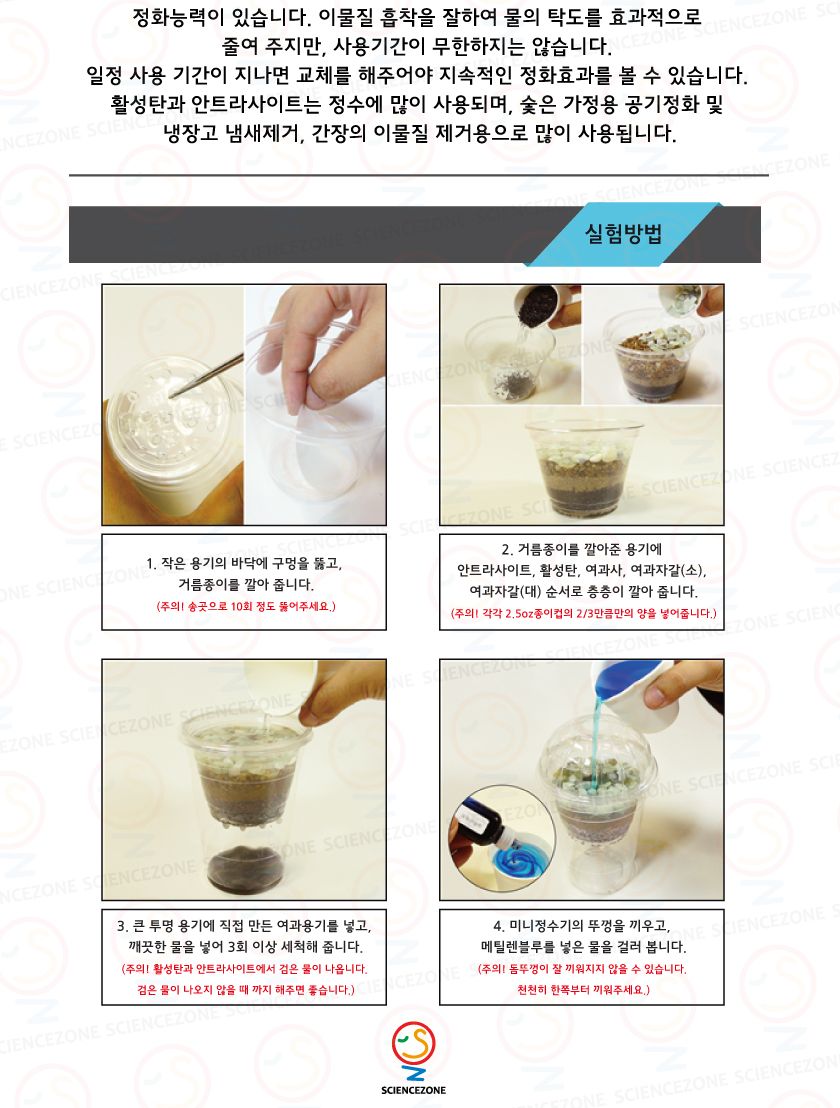 미니 정수기 5인용 정수기 미니정수기 미니정수기만들기 정수기만들기 초등과학 초등과학교구 과학교구 과학학습교구 과학장난감 과학수업교구