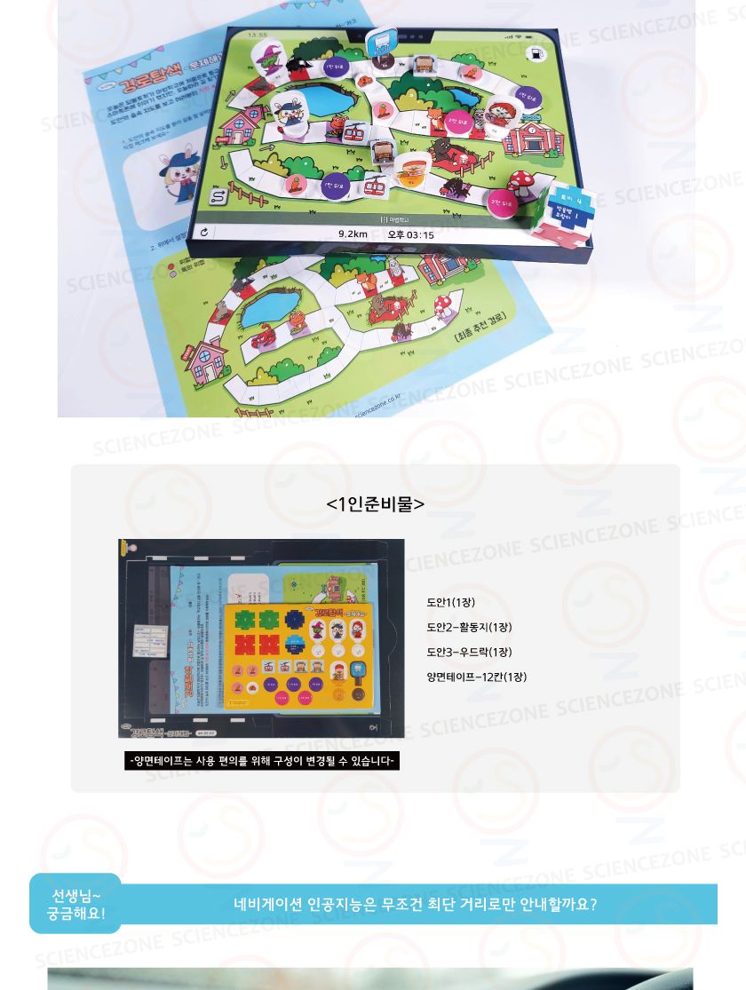 AI 경로탐색 문제해결 1인용 경로탐색 인공지능 인공지능보드게임 문제해결보드게임 보드게임 문제해결 과학교구 과학수업 과학장난감 과학상자