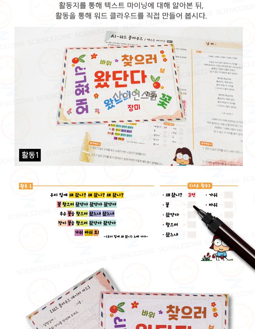 AI 워드클라우드 텍스트마이닝 1인용 워드클라우드 텍스트마이닝 데이터시각화 데이터마이닝 마이닝 활동워드클라우드 과학교구 과학수업 과학장난감 과학상자