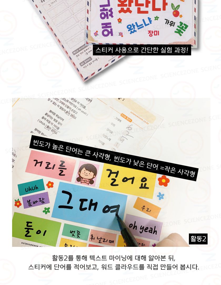 AI 워드클라우드 텍스트마이닝 1인용 워드클라우드 텍스트마이닝 데이터시각화 데이터마이닝 마이닝 활동워드클라우드 과학교구 과학수업 과학장난감 과학상자