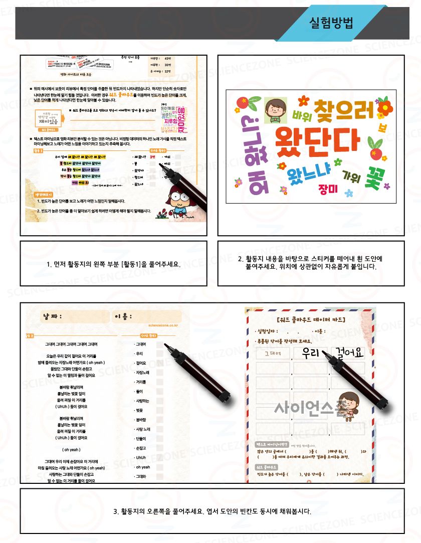 AI 워드클라우드 텍스트마이닝 1인용 워드클라우드 텍스트마이닝 데이터시각화 데이터마이닝 마이닝 활동워드클라우드 과학교구 과학수업 과학장난감 과학상자