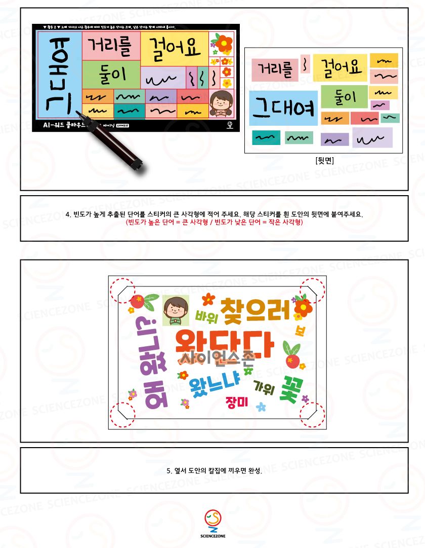 AI 워드클라우드 텍스트마이닝 1인용 워드클라우드 텍스트마이닝 데이터시각화 데이터마이닝 마이닝 활동워드클라우드 과학교구 과학수업 과학장난감 과학상자