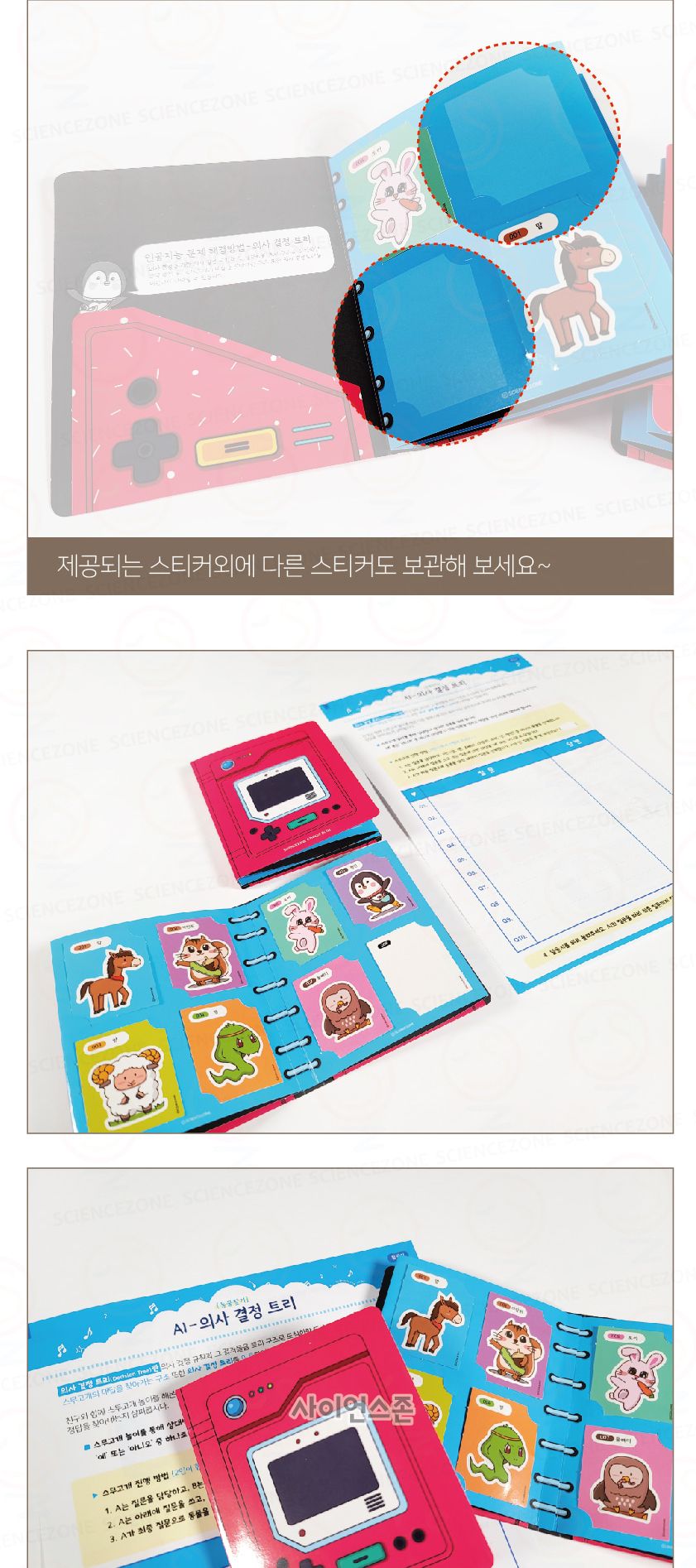 AI 동물찾기 의사결정트리 1인용 의사결정트리 의사결정트리만들기 동물찾기 동물찾기의사결정트리 의사결정트리구조화 스무고개게임 스무고개놀이 과학교구 과학수업 과학장난감 과학상자