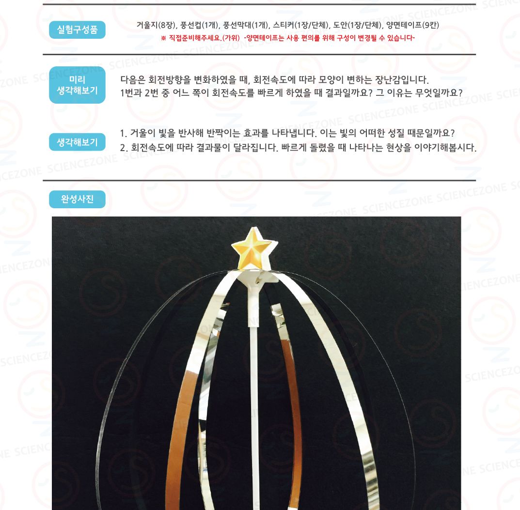 빙글빙글 새장 5인용 새장 회전새장만들기 회전새장 새장만들기 초등과학 초등과학교구 과학교구 과학학습교구 과학장난감 과학수업교구