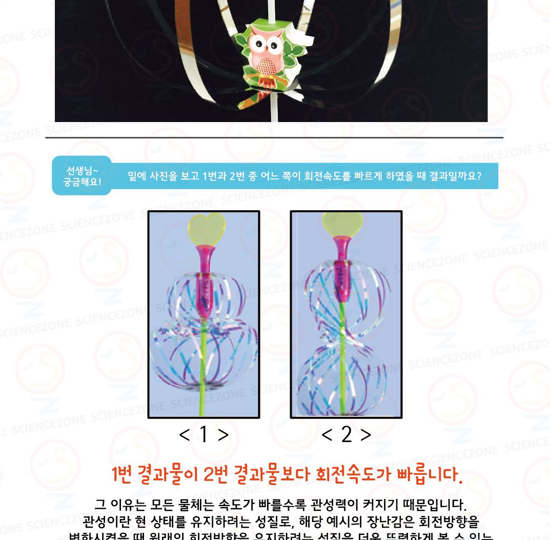 빙글빙글 새장 5인용 새장 회전새장만들기 회전새장 새장만들기 초등과학 초등과학교구 과학교구 과학학습교구 과학장난감 과학수업교구