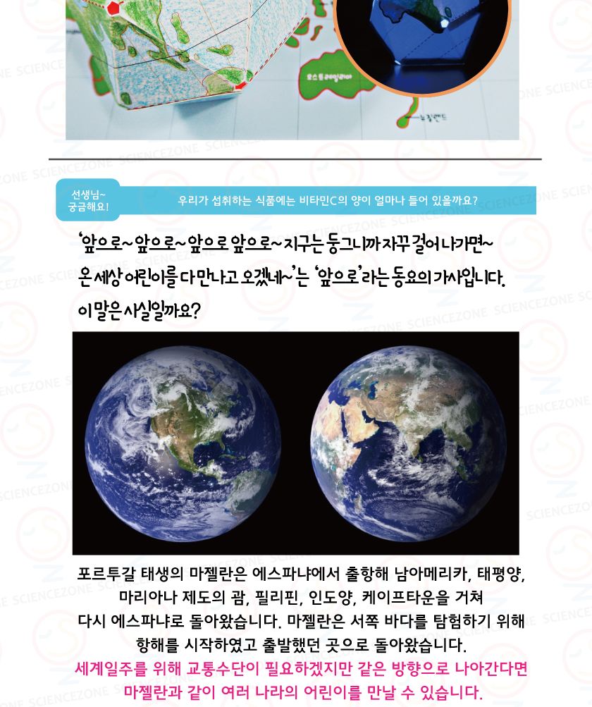 빛나는 지구본 5인용 지구본 지구관찰교구 지구관찰놀이 지구본만들기 초등과학 초등과학교구 과학교구 과학학습교구 과학장난감 과학수업교구