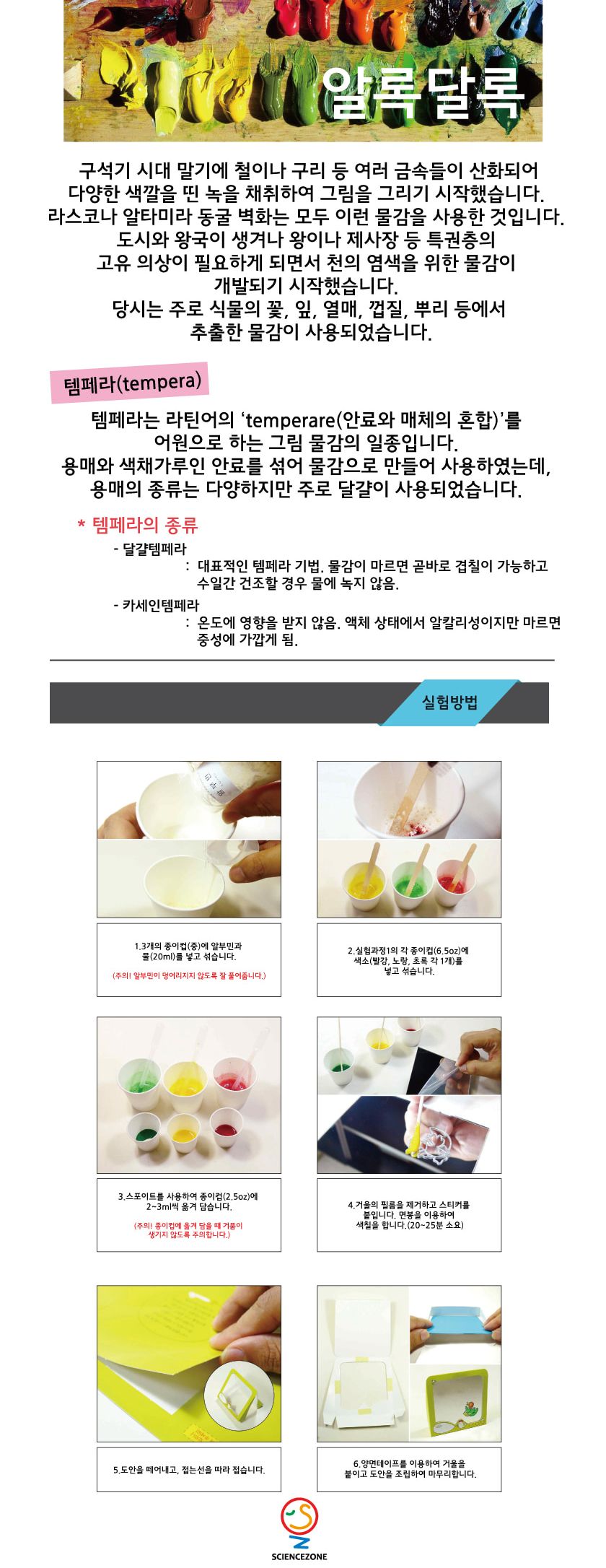 템페라아트 5인용 템페라아트 템페라 미술놀이 템페라공예 템페라기법 아크릴템페라아트 아크릴템페라 템페라아트거울 거울 템페라아트미러