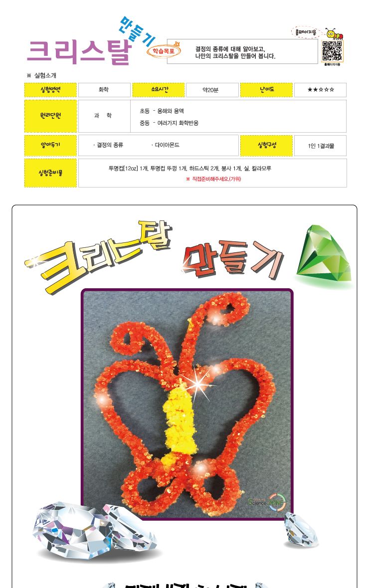 크리스탈만들기 5인용 초등과학실험키트 결정만들기세트 결정실험세트 용해와용액실험 화학반응실험 크리스탈만들기실험 결정만들기키트 결정과학실험 초등과학실험세트 초등과학실습세트 결정과학교구
