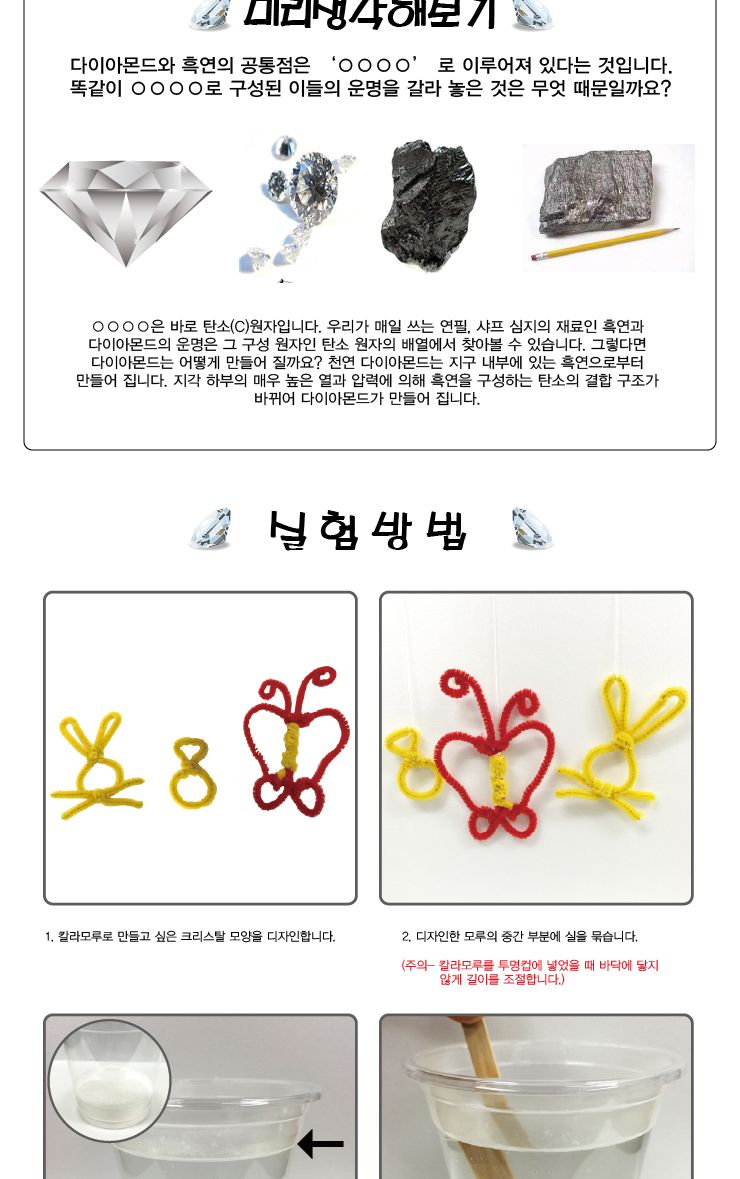 크리스탈만들기 5인용 초등과학실험키트 결정만들기세트 결정실험세트 용해와용액실험 화학반응실험 크리스탈만들기실험 결정만들기키트 결정과학실험 초등과학실험세트 초등과학실습세트 결정과학교구