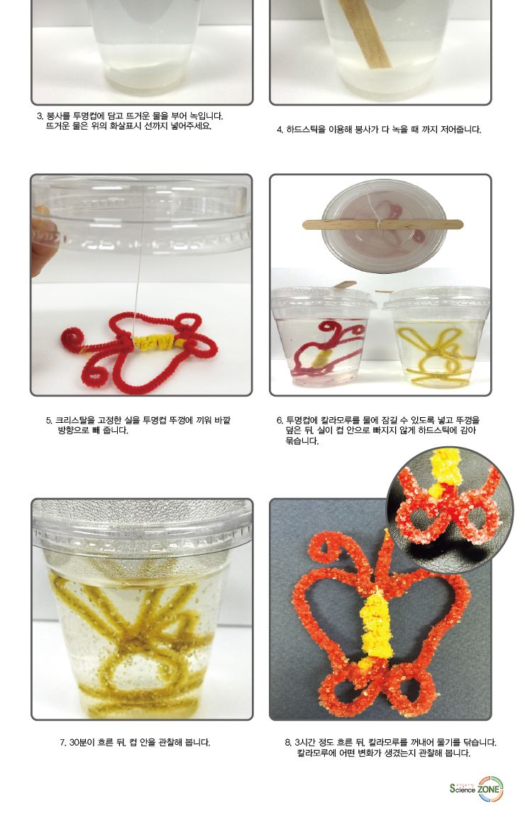 크리스탈만들기 5인용 초등과학실험키트 결정만들기세트 결정실험세트 용해와용액실험 화학반응실험 크리스탈만들기실험 결정만들기키트 결정과학실험 초등과학실험세트 초등과학실습세트 결정과학교구