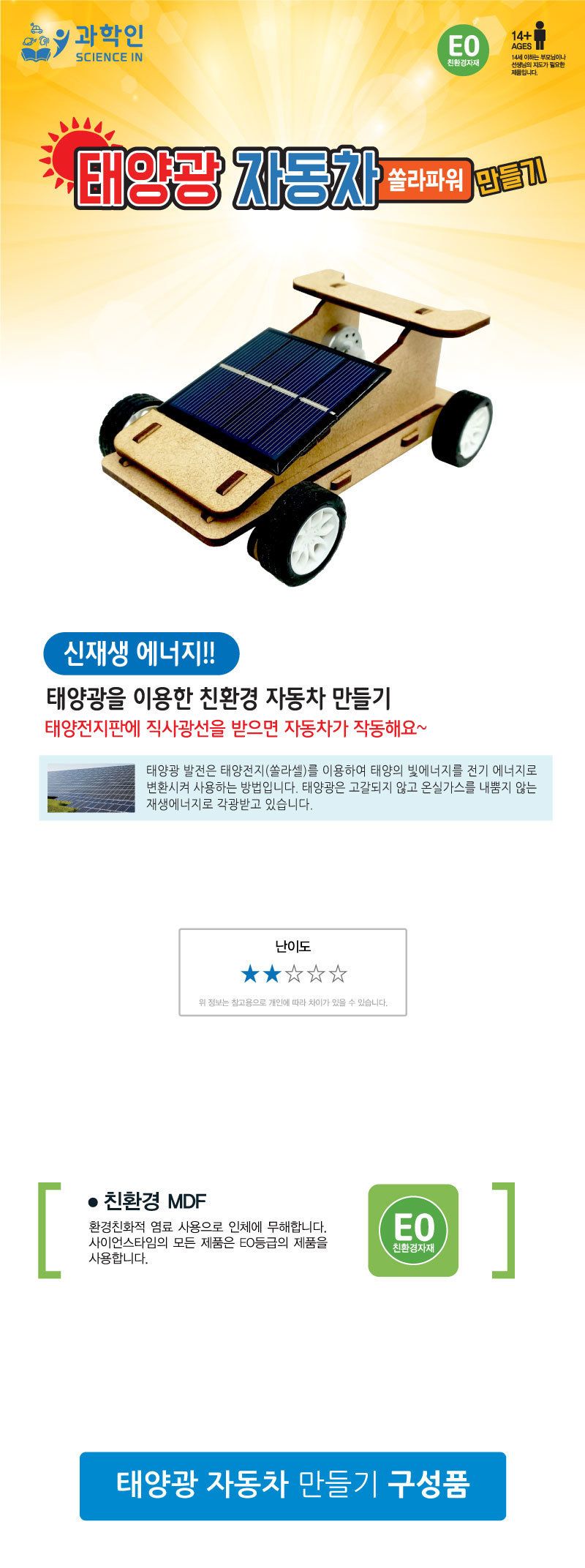 태양광 자동차 쏠라파워 만들기 태양광차만들기 태양광카만들기 태양광실험키트 태양광실험교구 태양광자동차키트 DIY태양광자동차 초등과학실험 태양광실습 신재생에너지실험 교육용과학교구