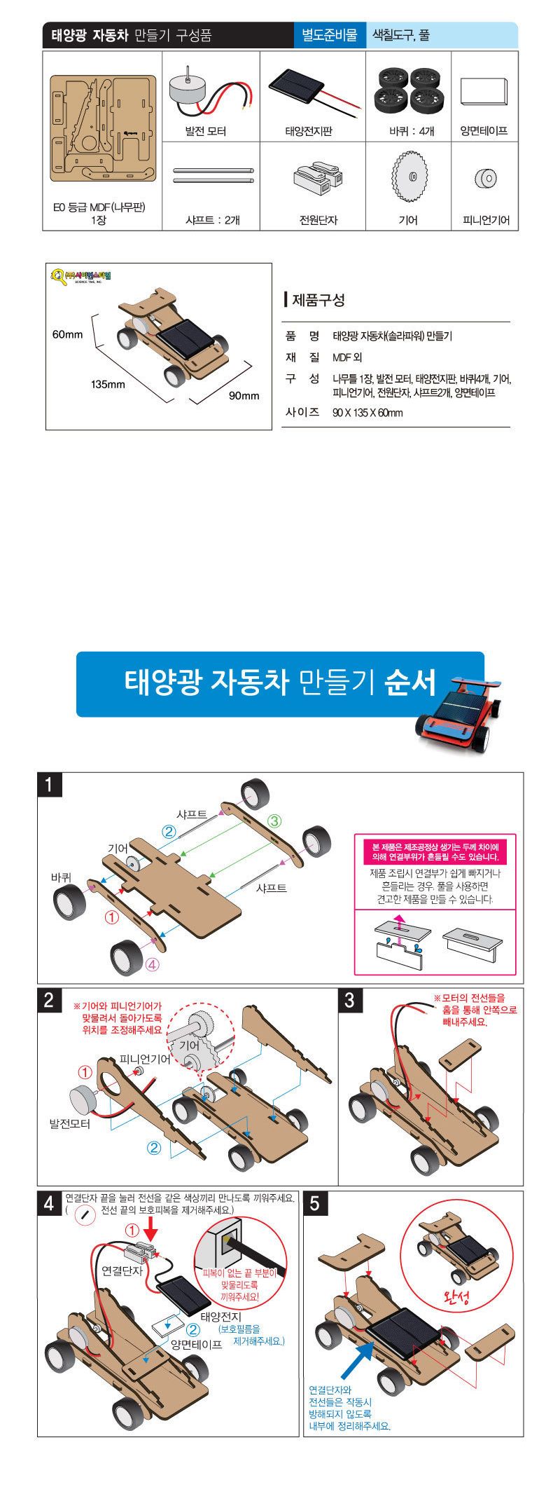 태양광 자동차 쏠라파워 만들기 태양광차만들기 태양광카만들기 태양광실험키트 태양광실험교구 태양광자동차키트 DIY태양광자동차 초등과학실험 태양광실습 신재생에너지실험 교육용과학교구