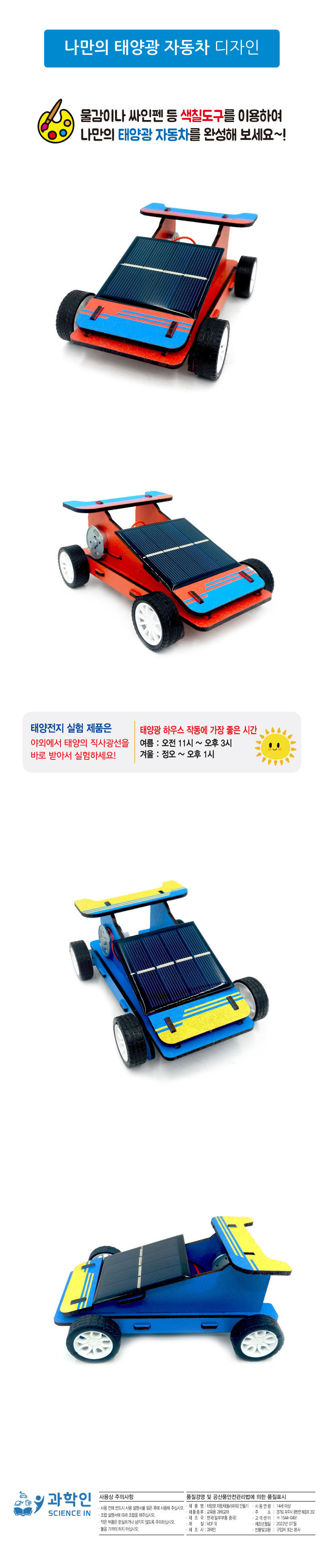 태양광 자동차 쏠라파워 만들기 태양광차만들기 태양광카만들기 태양광실험키트 태양광실험교구 태양광자동차키트 DIY태양광자동차 초등과학실험 태양광실습 신재생에너지실험 교육용과학교구