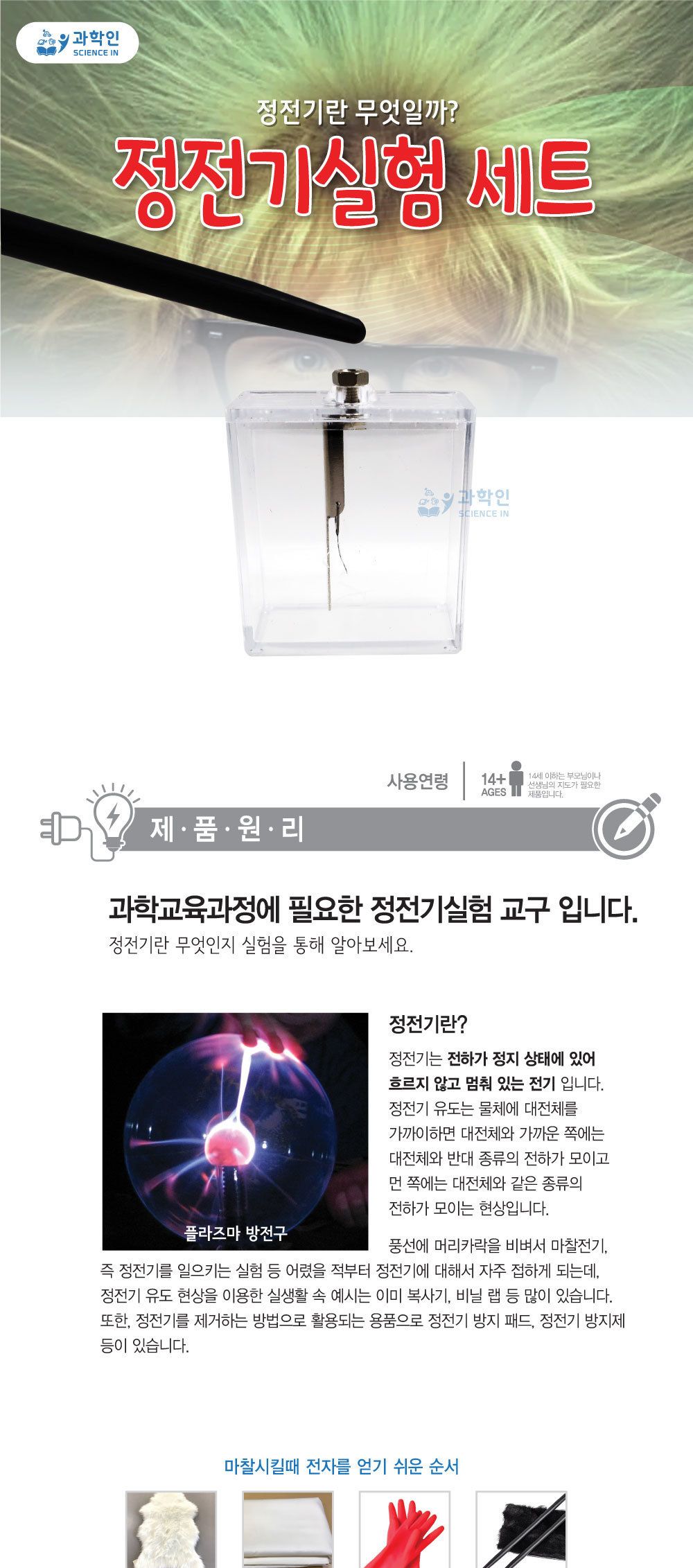 정전기 실험 세트 정전기실험셋트 정전기실험키트 정전기실험만들기 DIY정전기실험 초등정전기실험 어린이정전기실험 키즈정전기실험 정전기과학실험 정전기실습 정전기원리학습