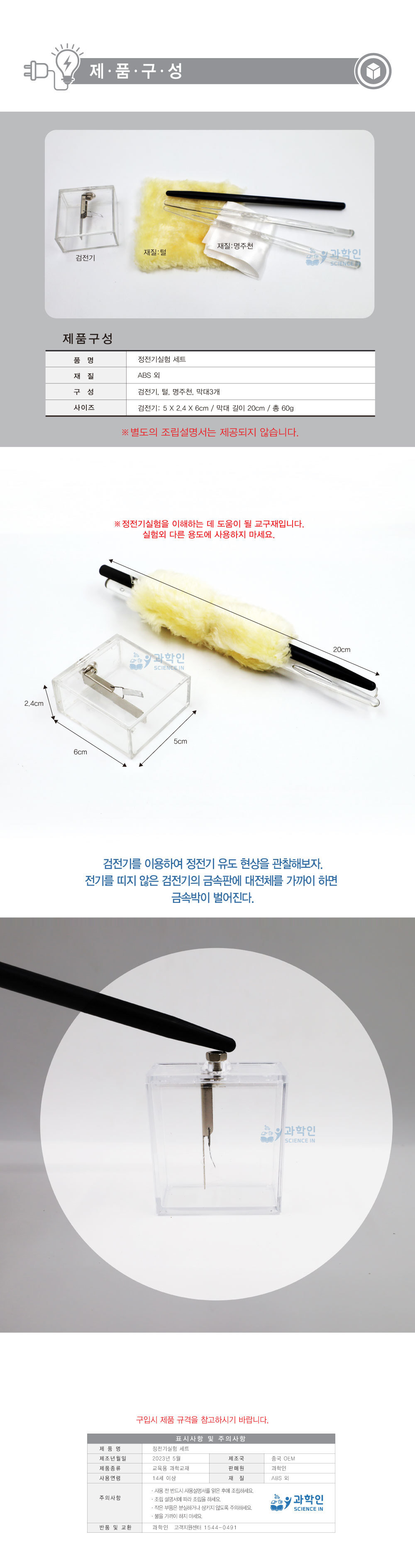 정전기 실험 세트 정전기실험셋트 정전기실험키트 정전기실험만들기 DIY정전기실험 초등정전기실험 어린이정전기실험 키즈정전기실험 정전기과학실험 정전기실습 정전기원리학습