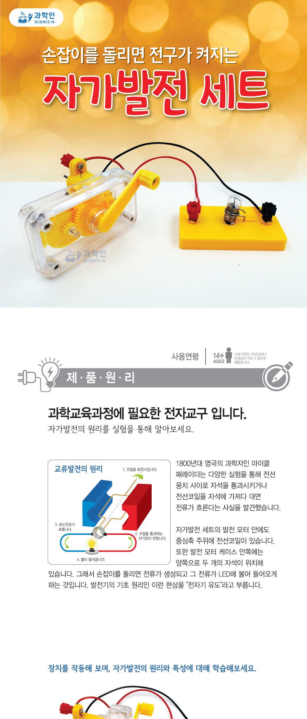 자가발전 세트 자가발전세트만들기 DIY자가발전세트 전자교구 자가발전원리실험 자가발전원리학습 자가발전원리실습 초등과학교구 어린이과학교구 키즈과학교구 어린이자가발전학습