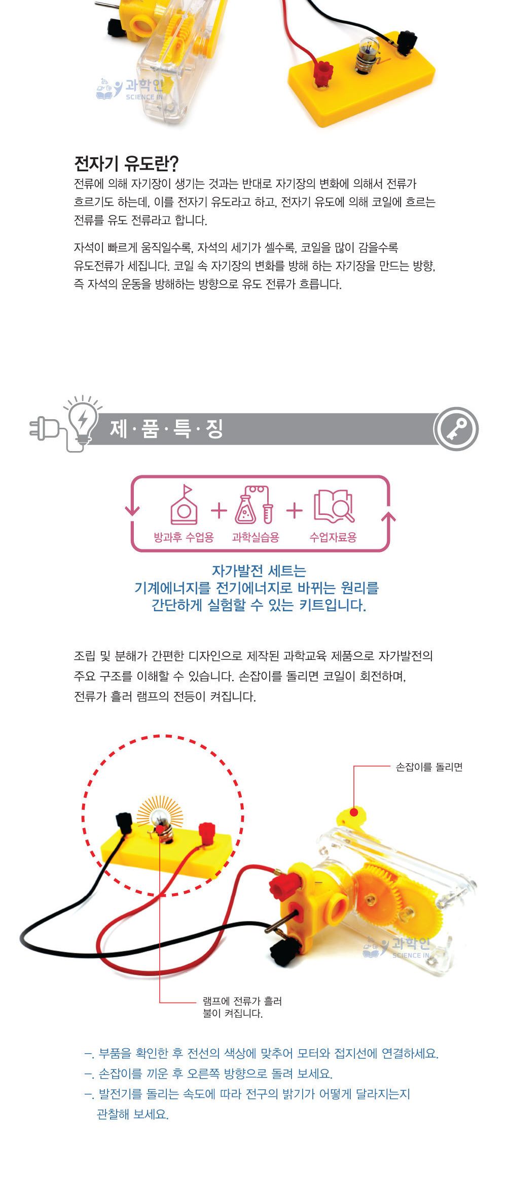 자가발전 세트 자가발전세트만들기 DIY자가발전세트 전자교구 자가발전원리실험 자가발전원리학습 자가발전원리실습 초등과학교구 어린이과학교구 키즈과학교구 어린이자가발전학습