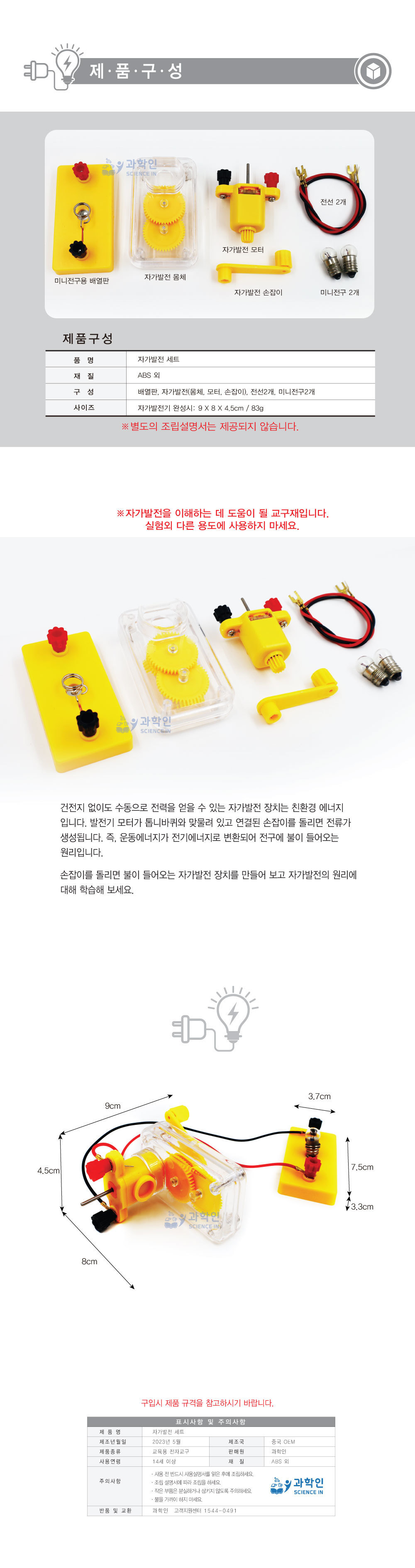 자가발전 세트 자가발전세트만들기 DIY자가발전세트 전자교구 자가발전원리실험 자가발전원리학습 자가발전원리실습 초등과학교구 어린이과학교구 키즈과학교구 어린이자가발전학습