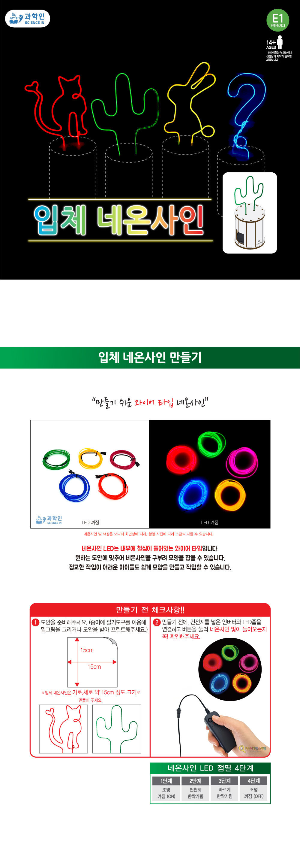 입체 네온사인 만들기 와이어 어린이네온사인교구 어린이과학교구 키즈과학교구 초등과학교구 중등과학교구 와이어네온사인키트 네온사인실험 네온사인실습 네온사인학습교구 네온싸인만들기