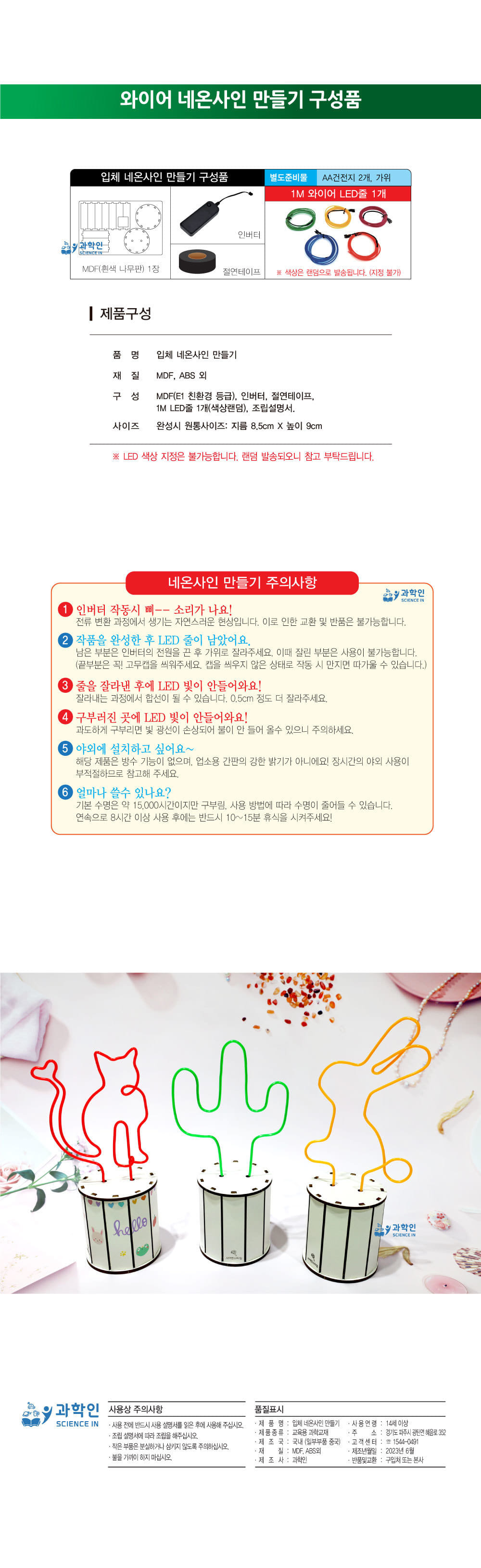 입체 네온사인 만들기 와이어 어린이네온사인교구 어린이과학교구 키즈과학교구 초등과학교구 중등과학교구 와이어네온사인키트 네온사인실험 네온사인실습 네온사인학습교구 네온싸인만들기