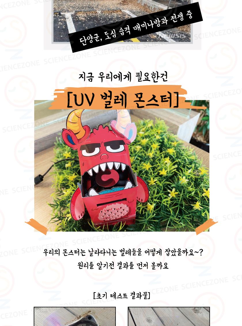 UV벌레몬스터 1인용 초등과학실험키트 키즈과학실험 어린이과학실험 초등교과실험 초등전기의작용단원 전자기파학습 중등과학실험 중등과학교구 벌레포획키트 벌레포획기만들기 벌레포획기원리