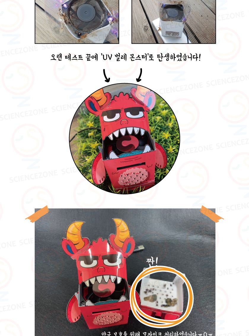 UV벌레몬스터 1인용 초등과학실험키트 키즈과학실험 어린이과학실험 초등교과실험 초등전기의작용단원 전자기파학습 중등과학실험 중등과학교구 벌레포획키트 벌레포획기만들기 벌레포획기원리