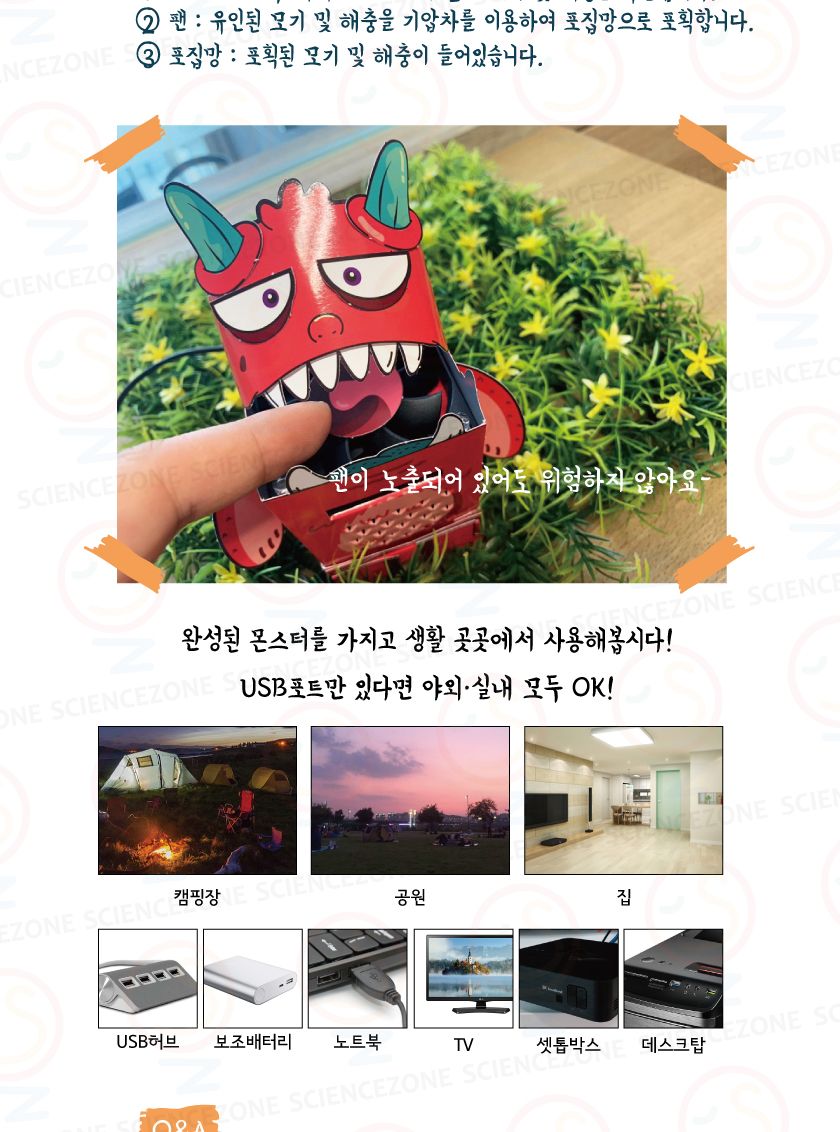 UV벌레몬스터 1인용 초등과학실험키트 키즈과학실험 어린이과학실험 초등교과실험 초등전기의작용단원 전자기파학습 중등과학실험 중등과학교구 벌레포획키트 벌레포획기만들기 벌레포획기원리