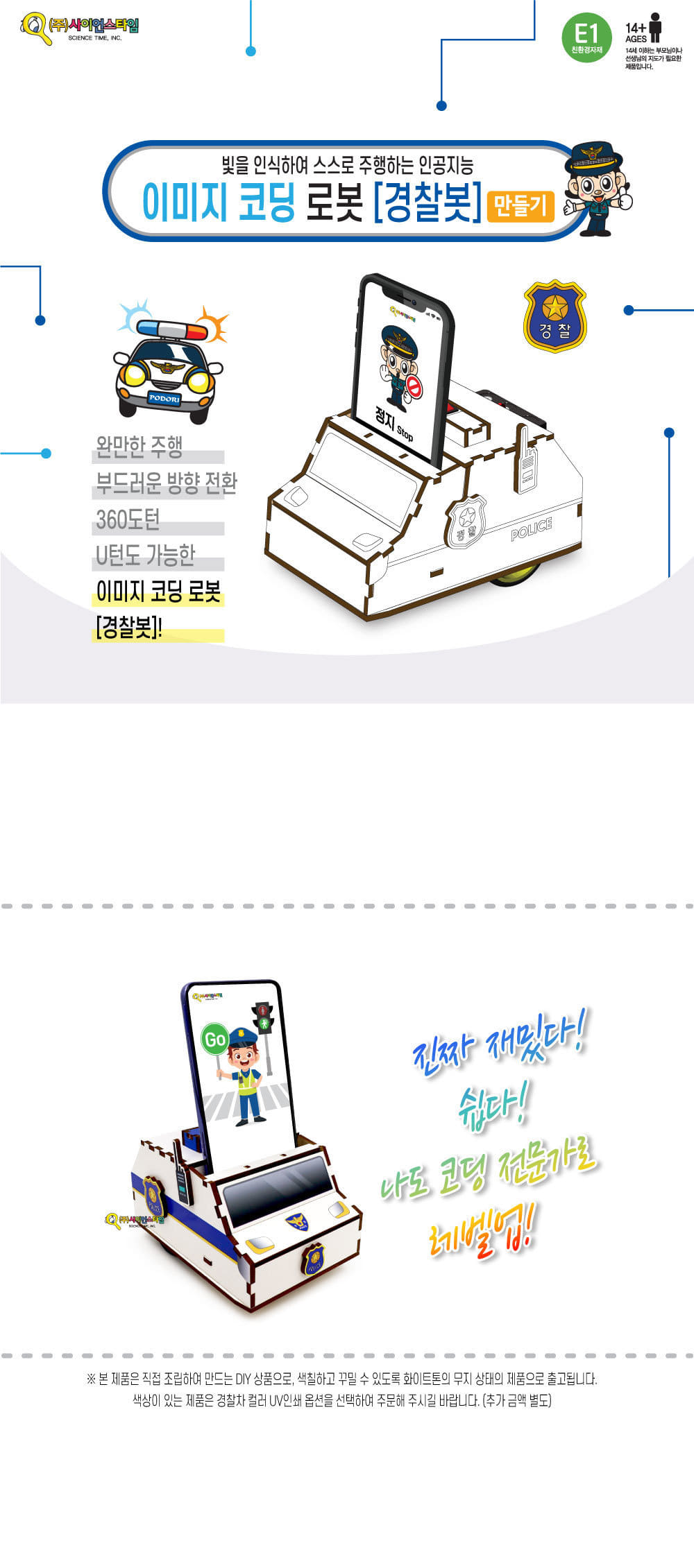 우드공작 이미지 코딩 로봇 경찰봇 만들기 컬러 UV 코딩로보트 코딩로봇키트 인공지능로봇키트 빛인식경찰봇만들기 주행경찰봇만들기 코딩학습교구 코딩교육교구 코딩교구재 어린이코딩로봇 키즈코딩로봇 경찰로봇만들기 초등경찰봇키트