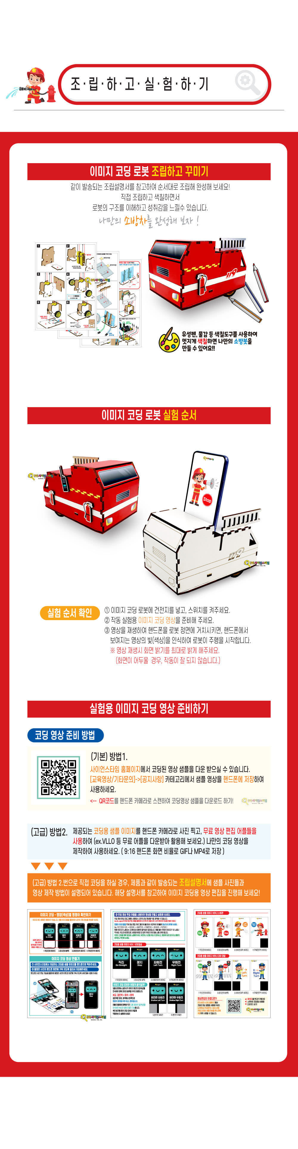 우드공작 이미지 코딩 로봇 소방봇 만들기 컬러 UV 코딩자동차 코딩소방봇키트 인공지능소방봇키트 빛인식소방봇만들기 주행소방봇만들기 코딩학습교구 코딩교육교구 코딩교구재 어린이코딩로봇 키즈코딩로봇 초등코딩로봇
