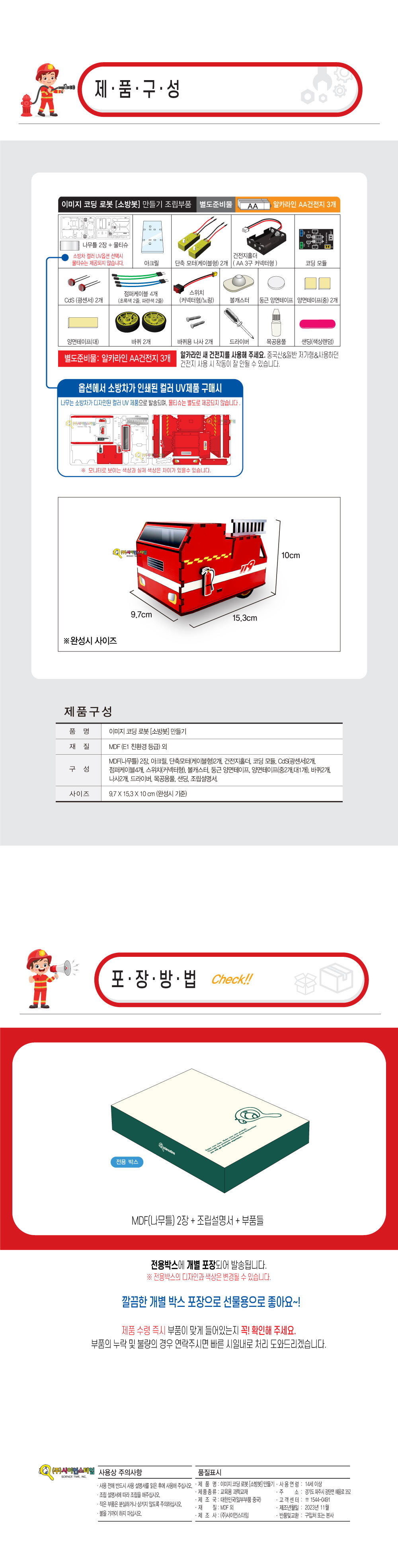 우드공작 이미지 코딩 로봇 소방봇 만들기 컬러 UV 코딩자동차 코딩소방봇키트 인공지능소방봇키트 빛인식소방봇만들기 주행소방봇만들기 코딩학습교구 코딩교육교구 코딩교구재 어린이코딩로봇 키즈코딩로봇 초등코딩로봇