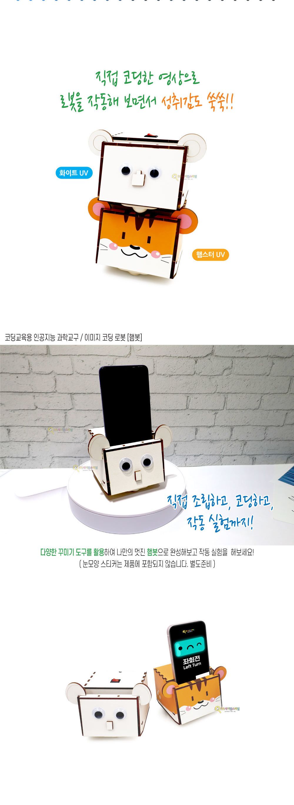 우드공작시리즈 이미지 코딩로봇 햄봇만들기 화이트UV 코딩로보트 코딩로봇키트 인공지능로봇키트 빛인식로봇만들기 주행로봇만들기 코딩학습교구 코딩교육교구 코딩교구재 어린이코딩로봇 키즈코딩로봇