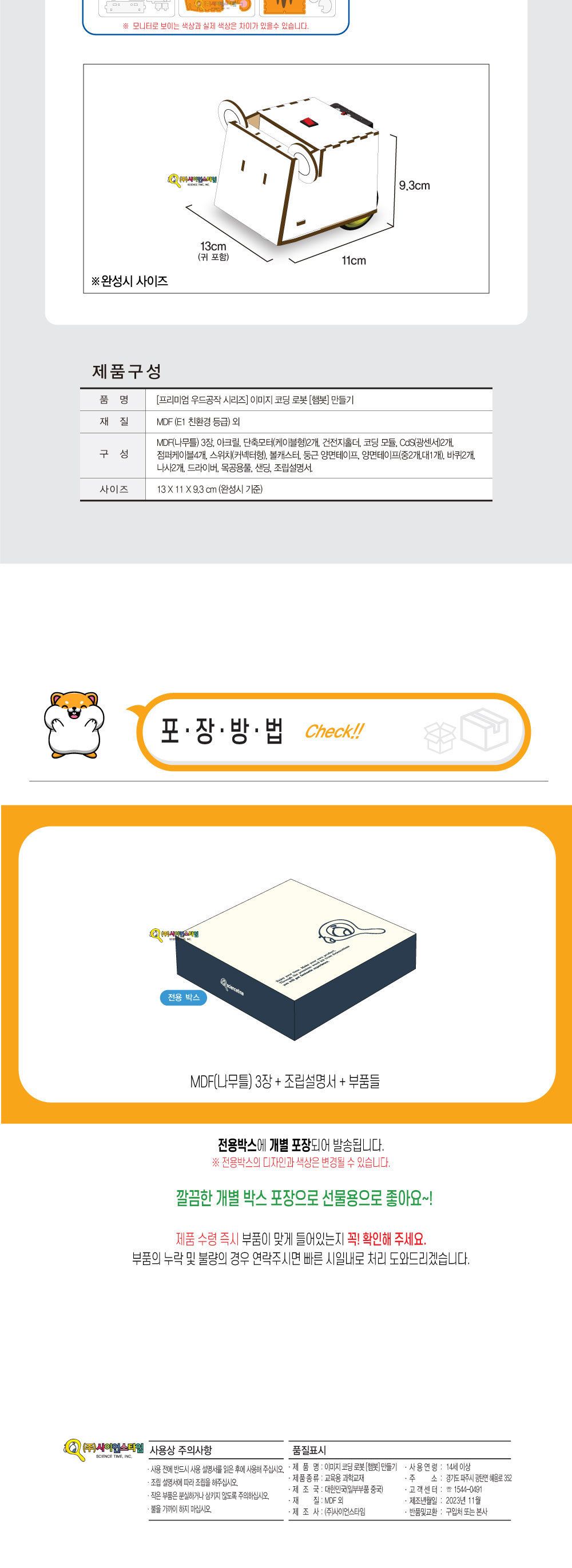 우드공작시리즈 이미지 코딩로봇 햄봇만들기 화이트UV 코딩로보트 코딩로봇키트 인공지능로봇키트 빛인식로봇만들기 주행로봇만들기 코딩학습교구 코딩교육교구 코딩교구재 어린이코딩로봇 키즈코딩로봇