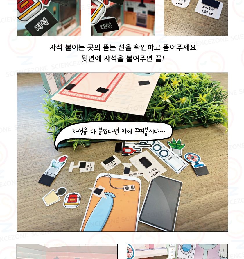 아껴줘전기세 5인용 초등과학실험키트 키즈과학실험 어린이과학실험 초등교과실험 초등전기의이용단원 중등전기와자기단원 전류와전압실험 전기세계산 소비전력실험 전기세과학실험 전기요금학습