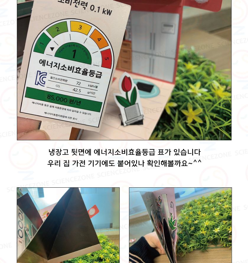 아껴줘전기세 5인용 초등과학실험키트 키즈과학실험 어린이과학실험 초등교과실험 초등전기의이용단원 중등전기와자기단원 전류와전압실험 전기세계산 소비전력실험 전기세과학실험 전기요금학습
