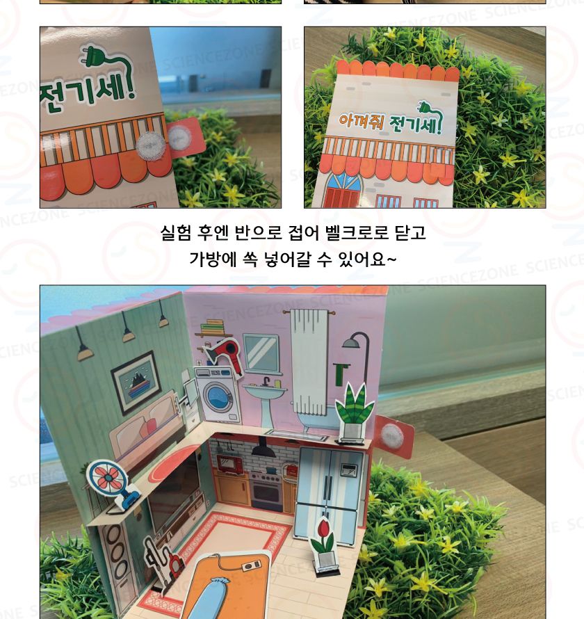 아껴줘전기세 5인용 초등과학실험키트 키즈과학실험 어린이과학실험 초등교과실험 초등전기의이용단원 중등전기와자기단원 전류와전압실험 전기세계산 소비전력실험 전기세과학실험 전기요금학습