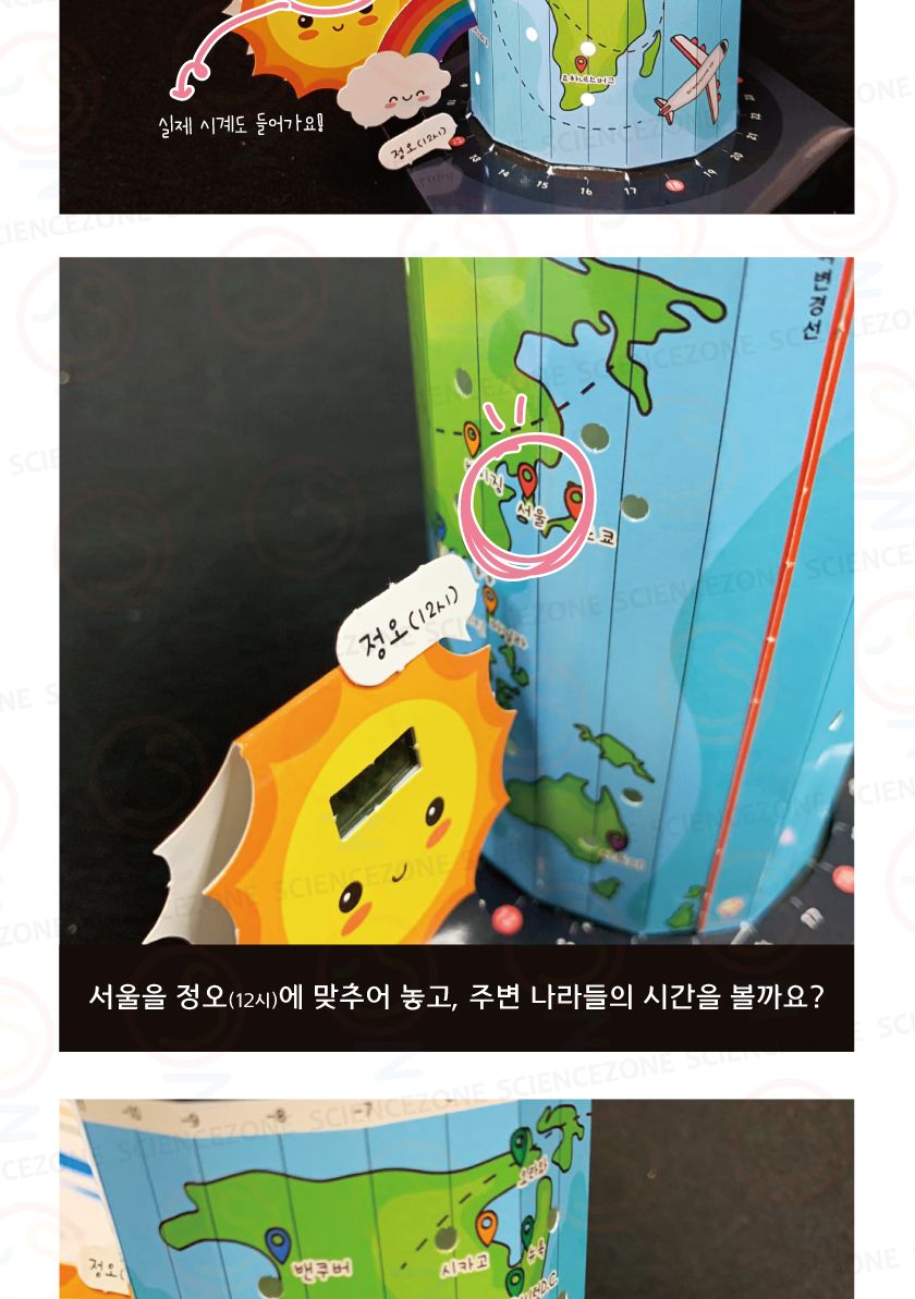 타임존램프 5인용 초등과학실험키트 키즈과학실험 어린이과학실험 초등교과실험 사계시간학습 위도와경도학습 지구의자전실험 타임존램프만들기 시간존램프만들기 세계시간계산기 세계시간과학교구