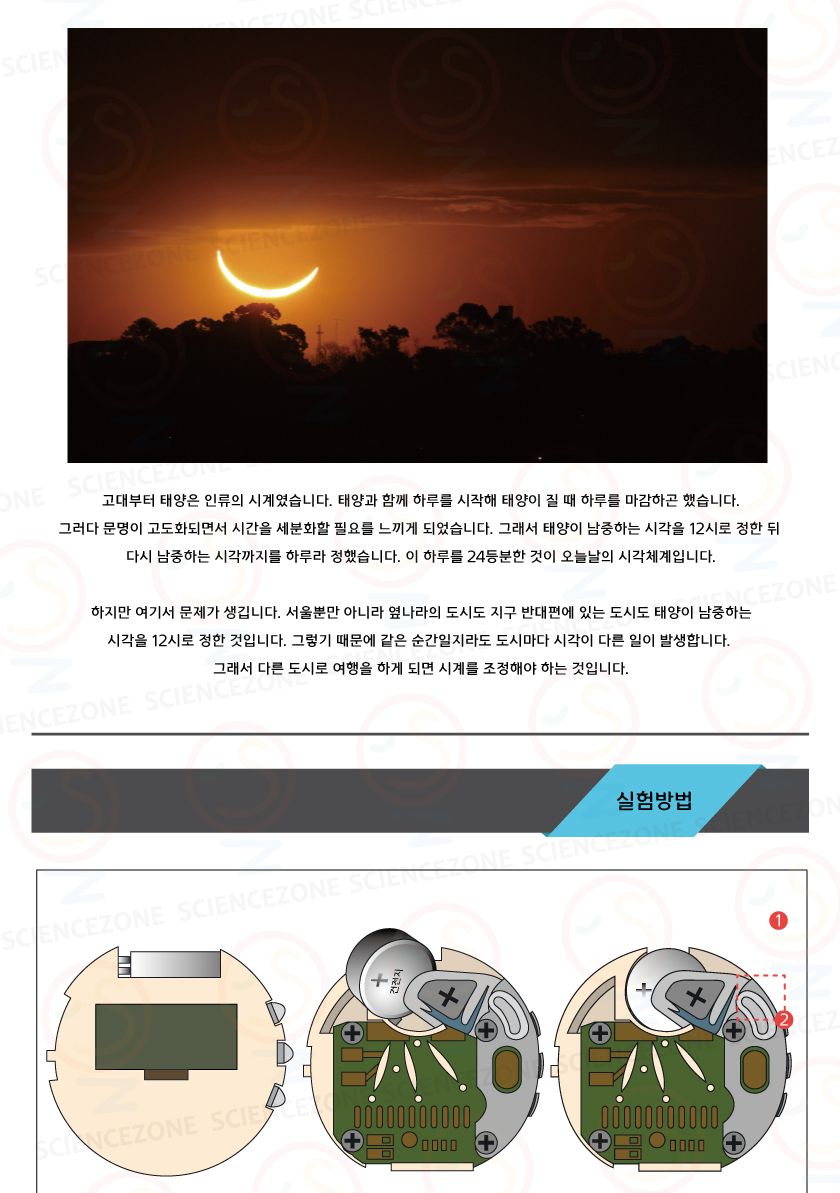 타임존램프 5인용 초등과학실험키트 키즈과학실험 어린이과학실험 초등교과실험 사계시간학습 위도와경도학습 지구의자전실험 타임존램프만들기 시간존램프만들기 세계시간계산기 세계시간과학교구
