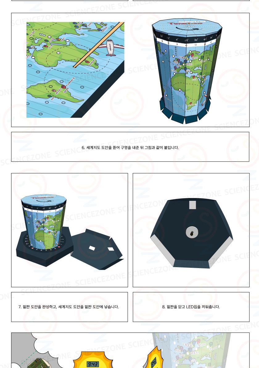 타임존램프 5인용 초등과학실험키트 키즈과학실험 어린이과학실험 초등교과실험 사계시간학습 위도와경도학습 지구의자전실험 타임존램프만들기 시간존램프만들기 세계시간계산기 세계시간과학교구