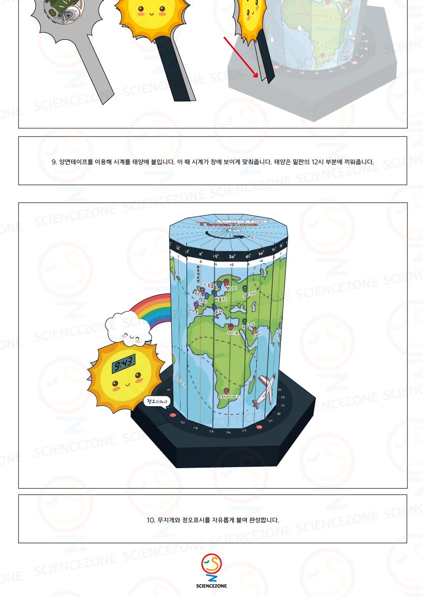 타임존램프 5인용 초등과학실험키트 키즈과학실험 어린이과학실험 초등교과실험 사계시간학습 위도와경도학습 지구의자전실험 타임존램프만들기 시간존램프만들기 세계시간계산기 세계시간과학교구