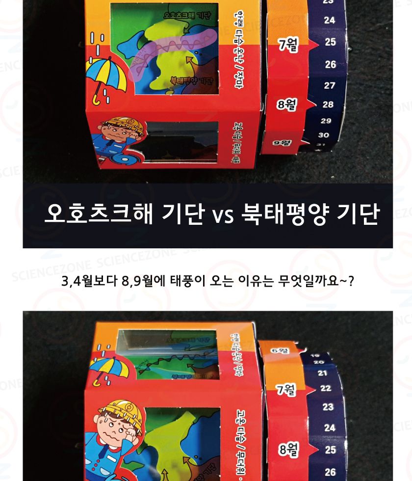 빙글빙글기단캘린더 5인용 초등과학실험키트 기단학습키트 기단공부키트 기단의정의학습 날씨와우리생활학습 초등날씨학습키트 중등기권과날씨 장마전선원리 태풍이오는이유 키즈과학실험 어린이과학실험 초등교과실험 기단달력만들기