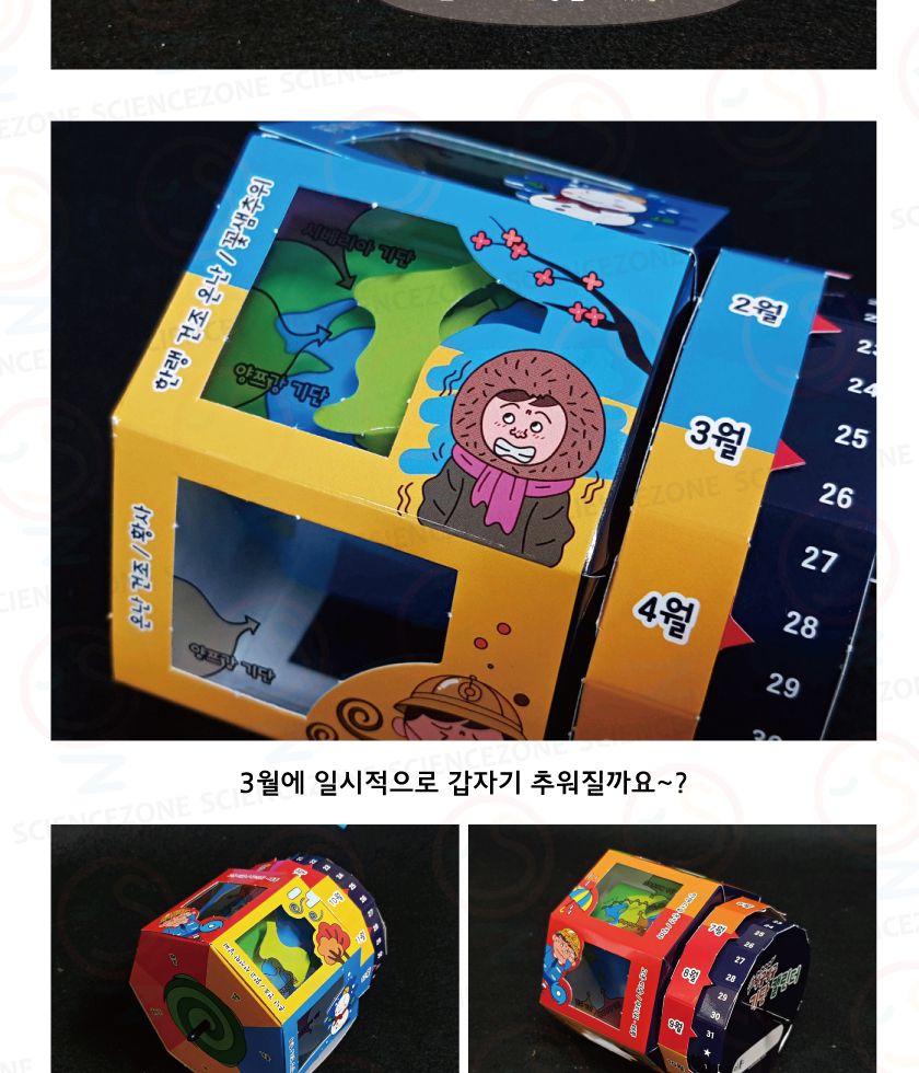 빙글빙글기단캘린더 5인용 초등과학실험키트 기단학습키트 기단공부키트 기단의정의학습 날씨와우리생활학습 초등날씨학습키트 중등기권과날씨 장마전선원리 태풍이오는이유 키즈과학실험 어린이과학실험 초등교과실험 기단달력만들기