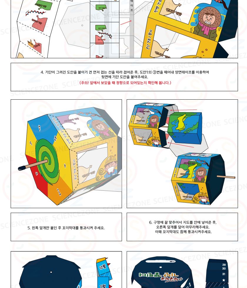 빙글빙글기단캘린더 5인용 초등과학실험키트 기단학습키트 기단공부키트 기단의정의학습 날씨와우리생활학습 초등날씨학습키트 중등기권과날씨 장마전선원리 태풍이오는이유 키즈과학실험 어린이과학실험 초등교과실험 기단달력만들기