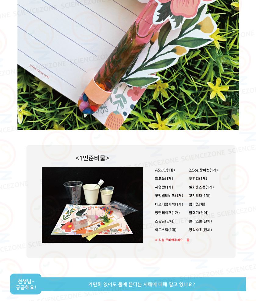 수중미니정원 5인용 초등과학실험키트 수중미니정원만들기 수중정원키트 용해와용액학습 물질의특성학습 용해실험 용액실험 용해도실험키트 용해도와재결정실험 키즈과학실험 어린이과학실험 초등교과실험