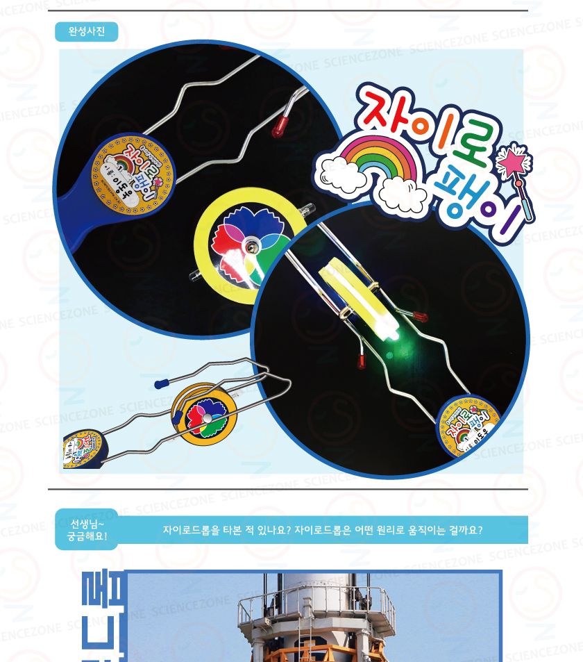 붙이면반짝반짝 자이로팽이 5인용 초등과학실험키트 자이로드롭원리키트 자석원리학습 전자기유도원리학습 전자기유도원리키트 자이로팽이키트 자이로팽이만들기 DIY자이로팽이 키즈과학실험 어린이과학실험 초등교과실험
