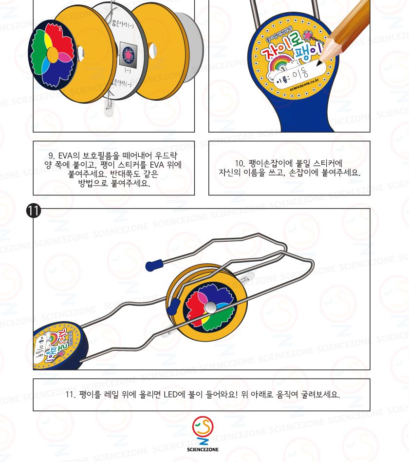 붙이면반짝반짝 자이로팽이 5인용 초등과학실험키트 자이로드롭원리키트 자석원리학습 전자기유도원리학습 전자기유도원리키트 자이로팽이키트 자이로팽이만들기 DIY자이로팽이 키즈과학실험 어린이과학실험 초등교과실험