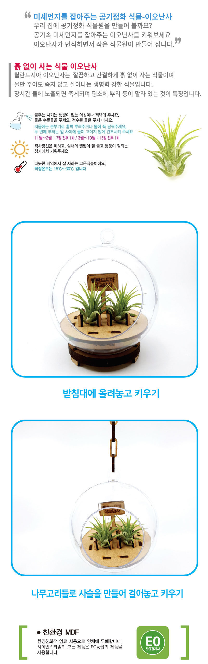 공기정화 식물원 만들기(탄소중립) 과학완구 과학교구 과학만들기 자석자동차 학습용만들기 교육용만들기 학습용과학 초등과학 만들기세트 과학세트