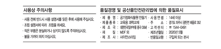공기정화 식물원 만들기(탄소중립) 과학완구 과학교구 과학만들기 자석자동차 학습용만들기 교육용만들기 학습용과학 초등과학 만들기세트 과학세트